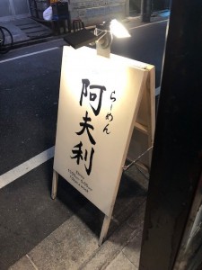 AFURI