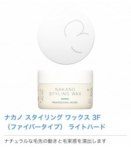 おすすめワックス