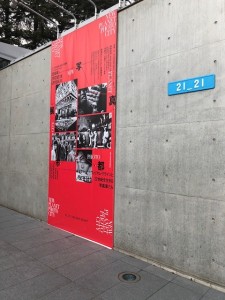 21_21 DESIGN SIGHT