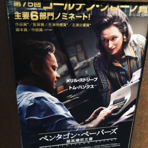 ペンタゴン・ペーパーズ